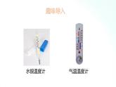 苏教版数学五年级上册 1.1正负数的认识 课件