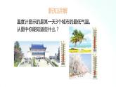 苏教版数学五年级上册 1.1正负数的认识 课件