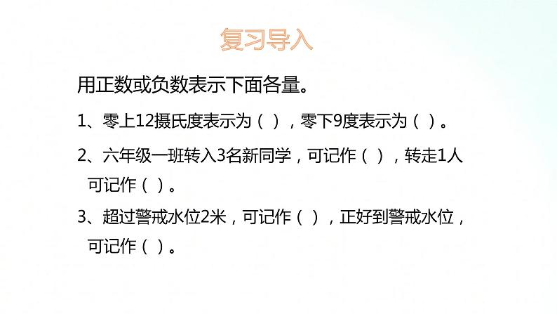 苏教版数学五年级上册 1.2正负数的数轴表示方法 课件02