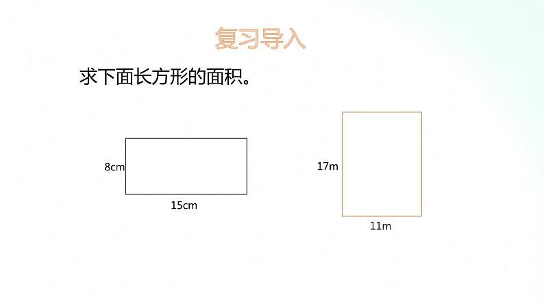 苏教版数学五年级上册 2.1平行四边形的面积 课件第2页