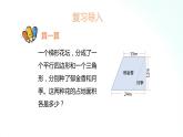 苏教版数学五年级上册 2.5割补法求组合图形的面积 课件