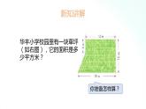 苏教版数学五年级上册 2.5割补法求组合图形的面积 课件