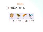 蘇教版數(shù)學(xué)五年級(jí)上冊(cè) 3.1小數(shù)的意義 課件