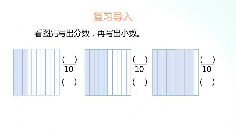 苏教版数学五年级上册 3.1小数的意义 课件03