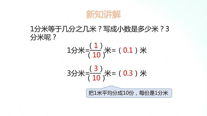 苏教版数学五年级上册 3.1小数的意义 课件04