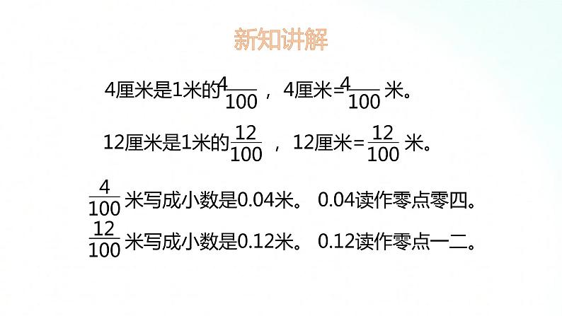 苏教版数学五年级上册 3.1小数的意义 课件07