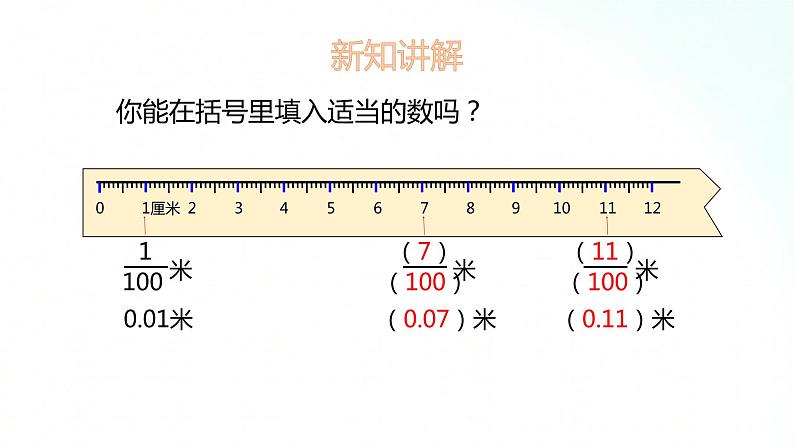 苏教版数学五年级上册 3.1小数的意义 课件08