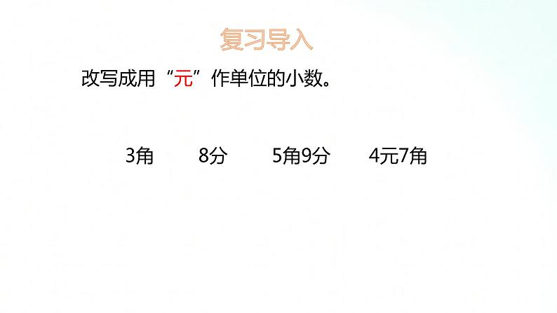 苏教版数学五年级上册 3.2小数的组成和读写 课件03