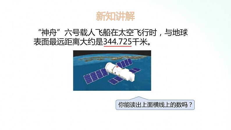 苏教版数学五年级上册 3.2小数的组成和读写 课件04