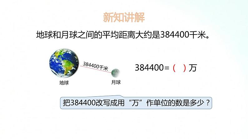 苏教版数学五年级上册 3.5把一个数改写成用万或亿作单位的数 课件第3页