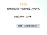 蘇教版數(shù)學(xué)五年級(jí)上冊(cè) 3.6求近似數(shù) 課件