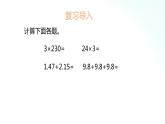 蘇教版數(shù)學(xué)五年級(jí)上冊(cè) 5.1小數(shù)乘整數(shù)課件