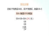 蘇教版數(shù)學(xué)五年級(jí)上冊(cè) 5.1小數(shù)乘整數(shù)課件