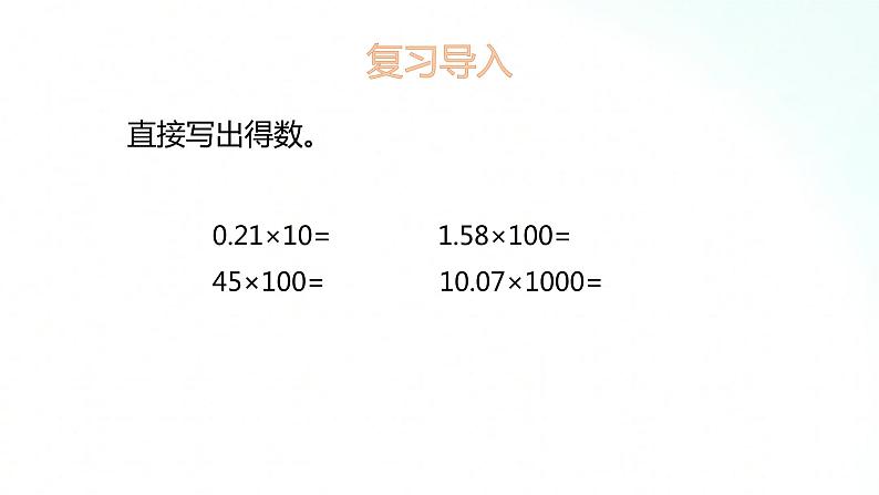 苏教版数学五年级上册 5.4小数点向左移动引起小数大小变化的规律、低级单位化成高级单位 课件02