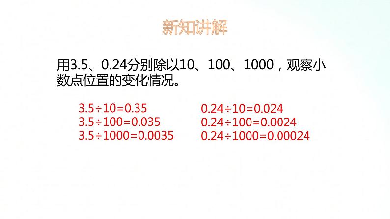 苏教版数学五年级上册 5.4小数点向左移动引起小数大小变化的规律、低级单位化成高级单位 课件05