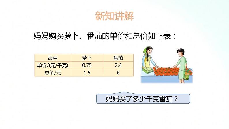 苏教版数学五年级上册 5.9小数除以小数 课件第8页