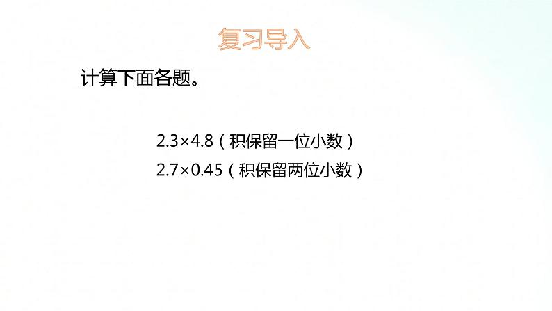 苏教版数学五年级上册 5.10商的近似值及合理取值 课件02