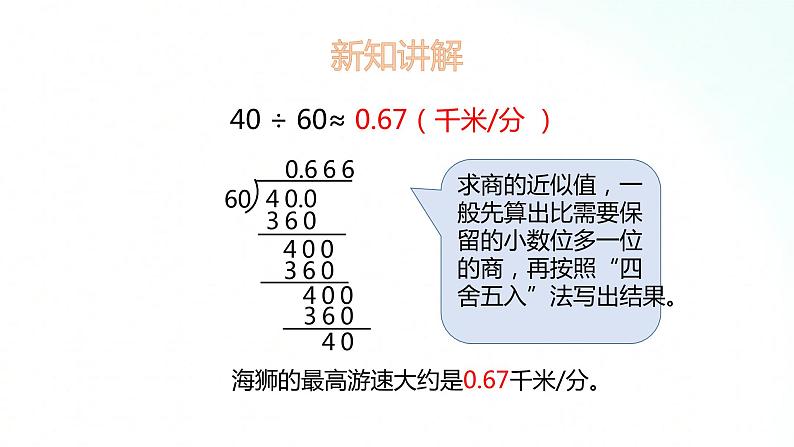 苏教版数学五年级上册 5.10商的近似值及合理取值 课件05