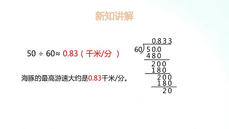 苏教版数学五年级上册 5.10商的近似值及合理取值 课件07