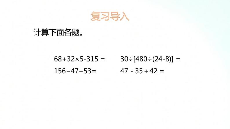 苏教版数学五年级上册 5.11整数运算定律推广到小数 课件第3页