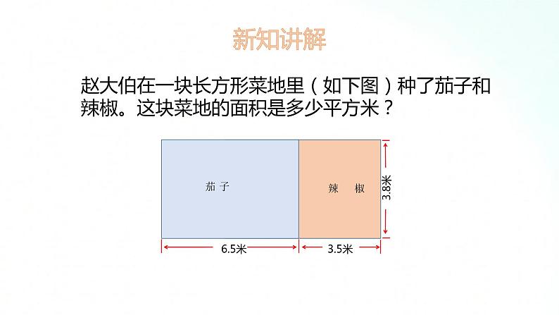 苏教版数学五年级上册 5.11整数运算定律推广到小数 课件第4页