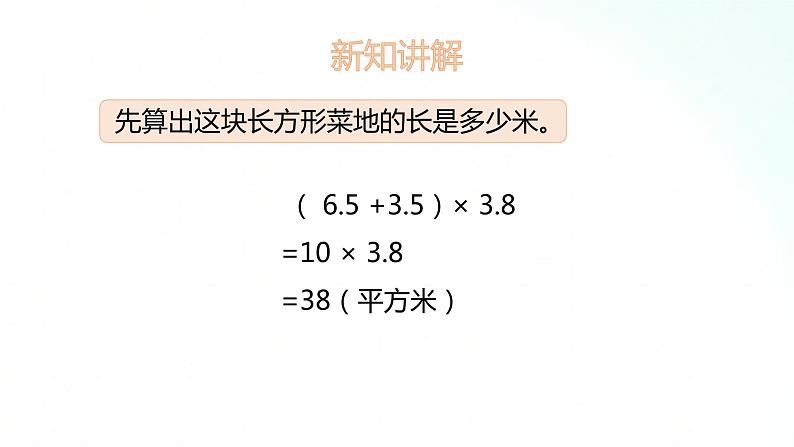 苏教版数学五年级上册 5.11整数运算定律推广到小数 课件第6页