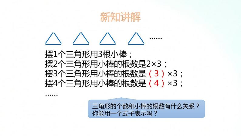 苏教版数学五年级上册 8.1用含有字母的式子表示数或数量关系 课件第3页