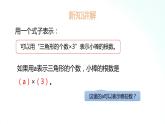 苏教版数学五年级上册 8.1用含有字母的式子表示数或数量关系 课件