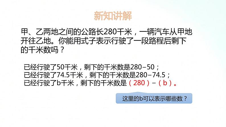 苏教版数学五年级上册 8.1用含有字母的式子表示数或数量关系 课件第7页