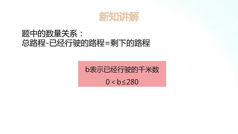 苏教版数学五年级上册 8.1用含有字母的式子表示数或数量关系 课件第8页