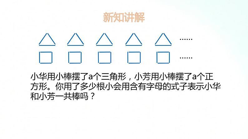 苏教版数学五年级上册 8.3用含有字母的式子表示运算定律 课件第3页