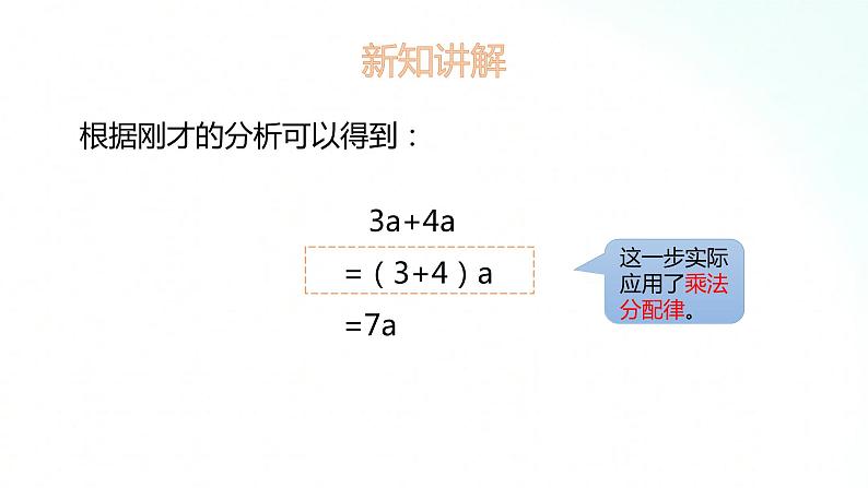 苏教版数学五年级上册 8.3用含有字母的式子表示运算定律 课件第5页