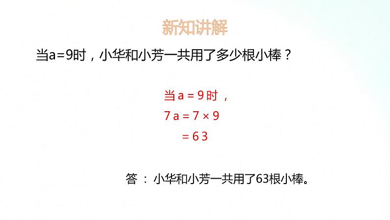 苏教版数学五年级上册 8.3用含有字母的式子表示运算定律 课件第6页