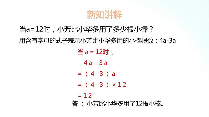 苏教版数学五年级上册 8.3用含有字母的式子表示运算定律 课件第7页