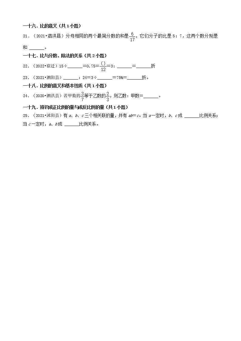 江苏省宿迁市三年（2020-2022）小升初数学卷真题分题型分层汇编-04填空题（基础提升）第3页