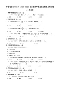 广东省佛山市三年（2020-2022）小升初数学卷真题分题型分层汇编-01选择题