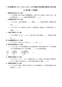 广东省佛山市三年（2020-2022）小升初数学卷真题分题型分层汇编-04填空题（中档题）