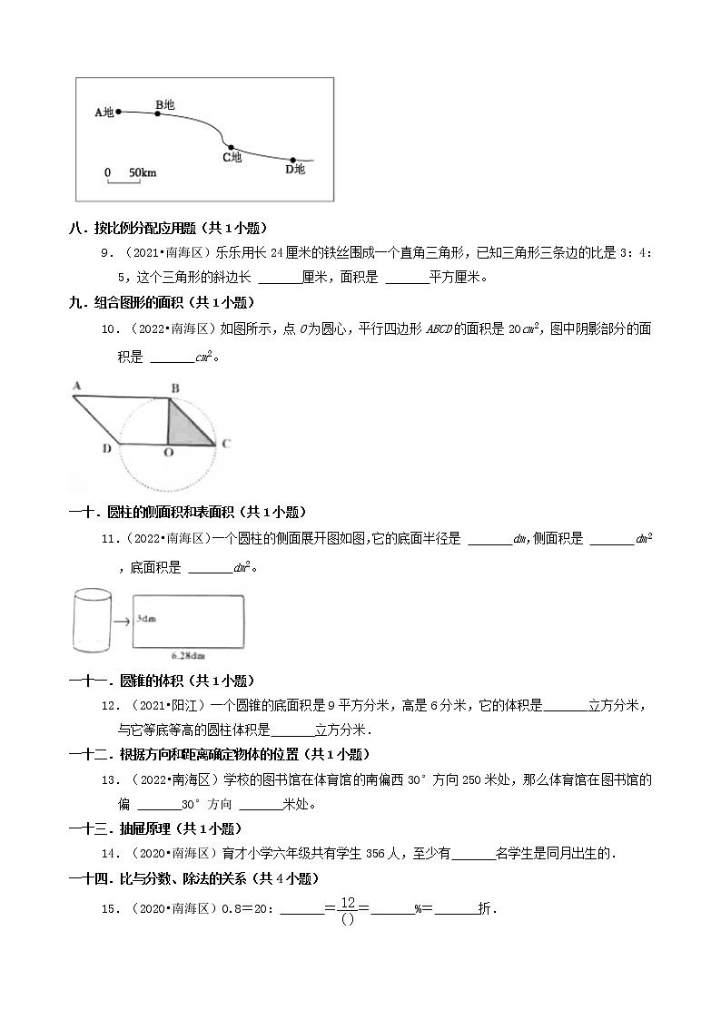 广东省佛山市三年（2020-2022）小升初数学卷真题分题型分层汇编-04填空题（中档题）第2页