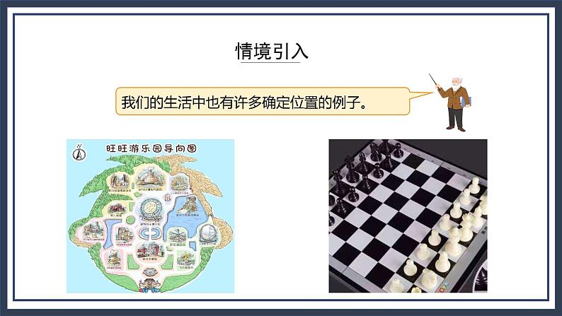 西师大版数学六上5.4《 确定物体的位置（1）》课件+教案03