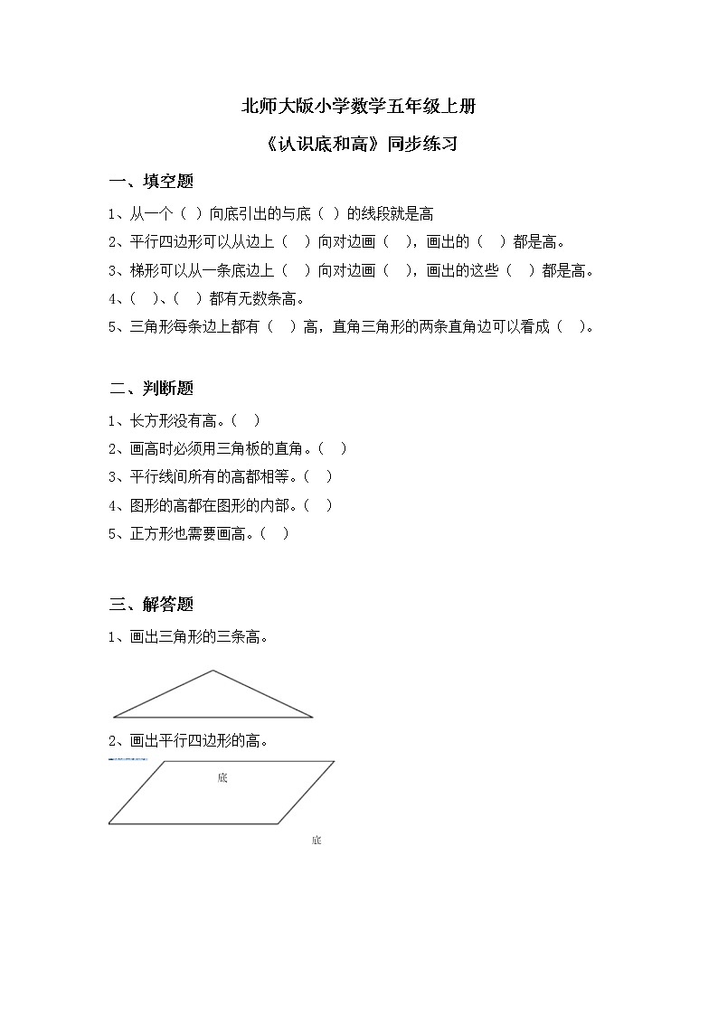 4.2《认识底和高》课件+教案+同步练习01