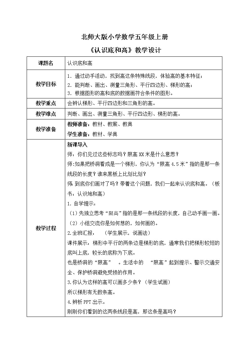 4.2《认识底和高》课件+教案+同步练习01