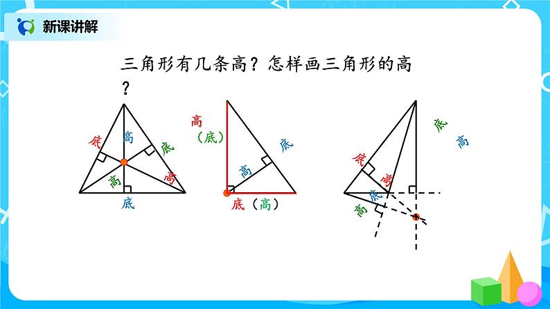 4.2《认识底和高》课件+教案+同步练习05