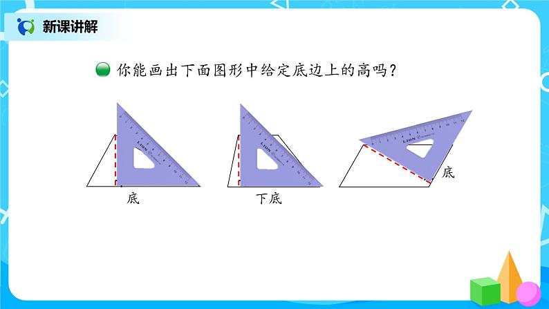 4.2《认识底和高》课件+教案+同步练习06