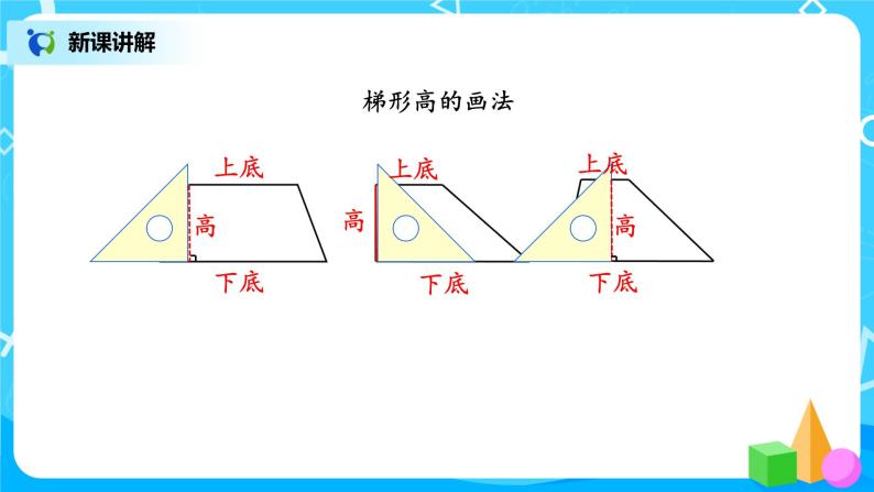 4.2《认识底和高》课件+教案+同步练习07