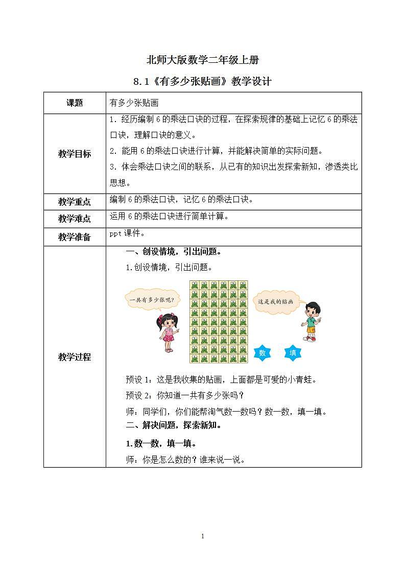 8.1《有多少张贴画》课件01