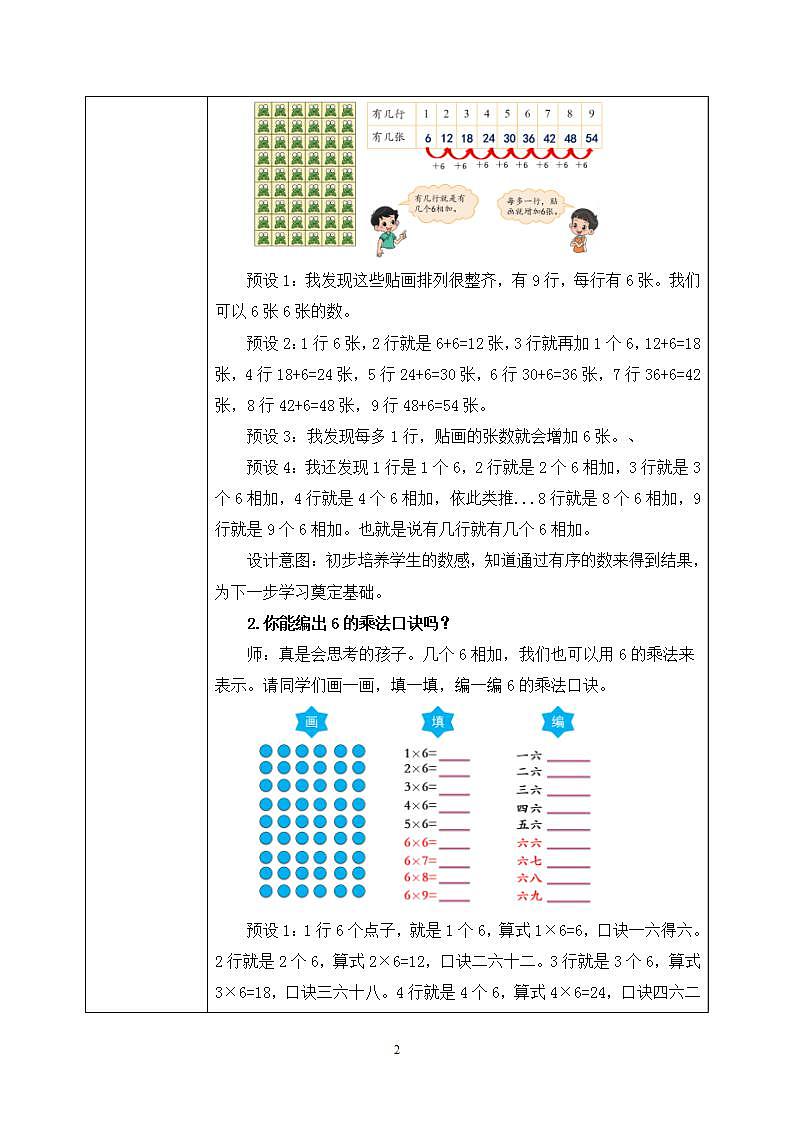 8.1《有多少张贴画》课件02