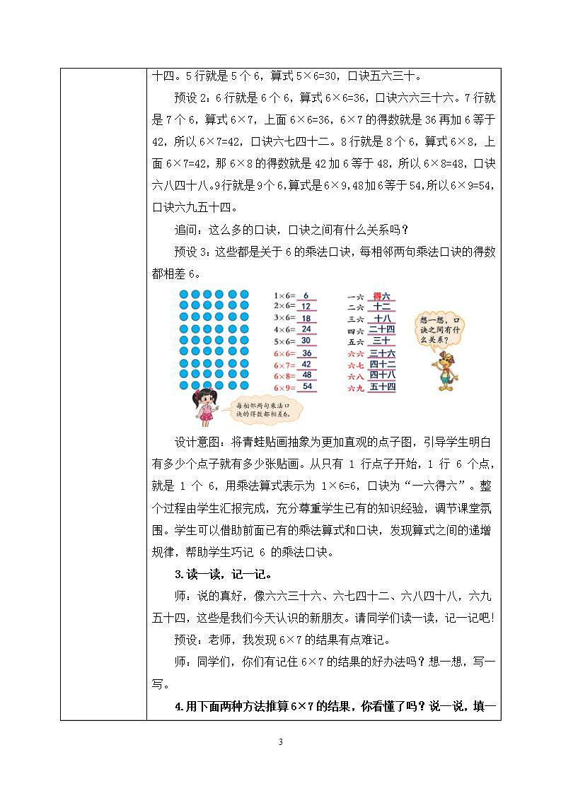 8.1《有多少张贴画》课件03