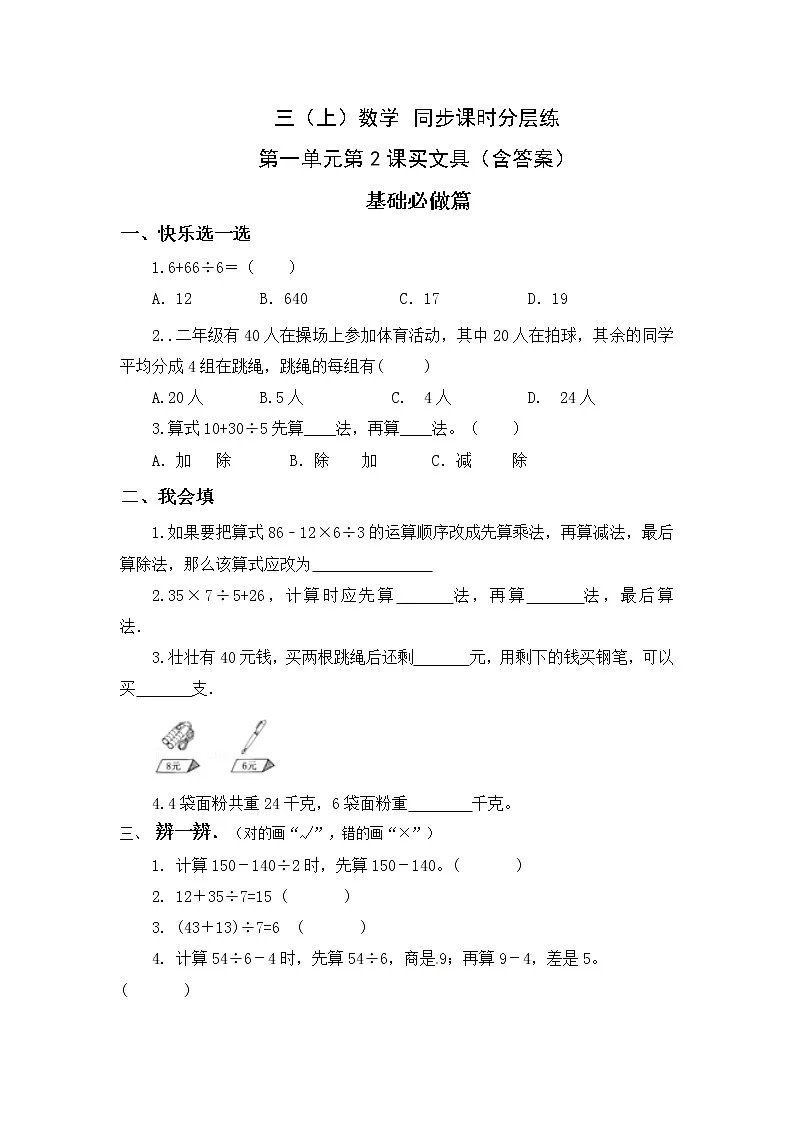 1.2买文具-3上数学（北师大版）同步课时分层课时练习第1页