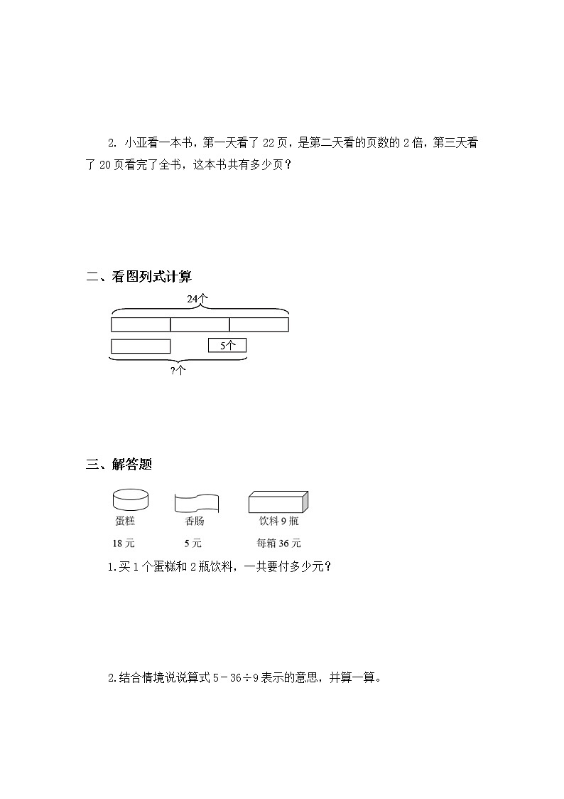 1.2买文具-3上数学（北师大版）同步课时分层课时练习03