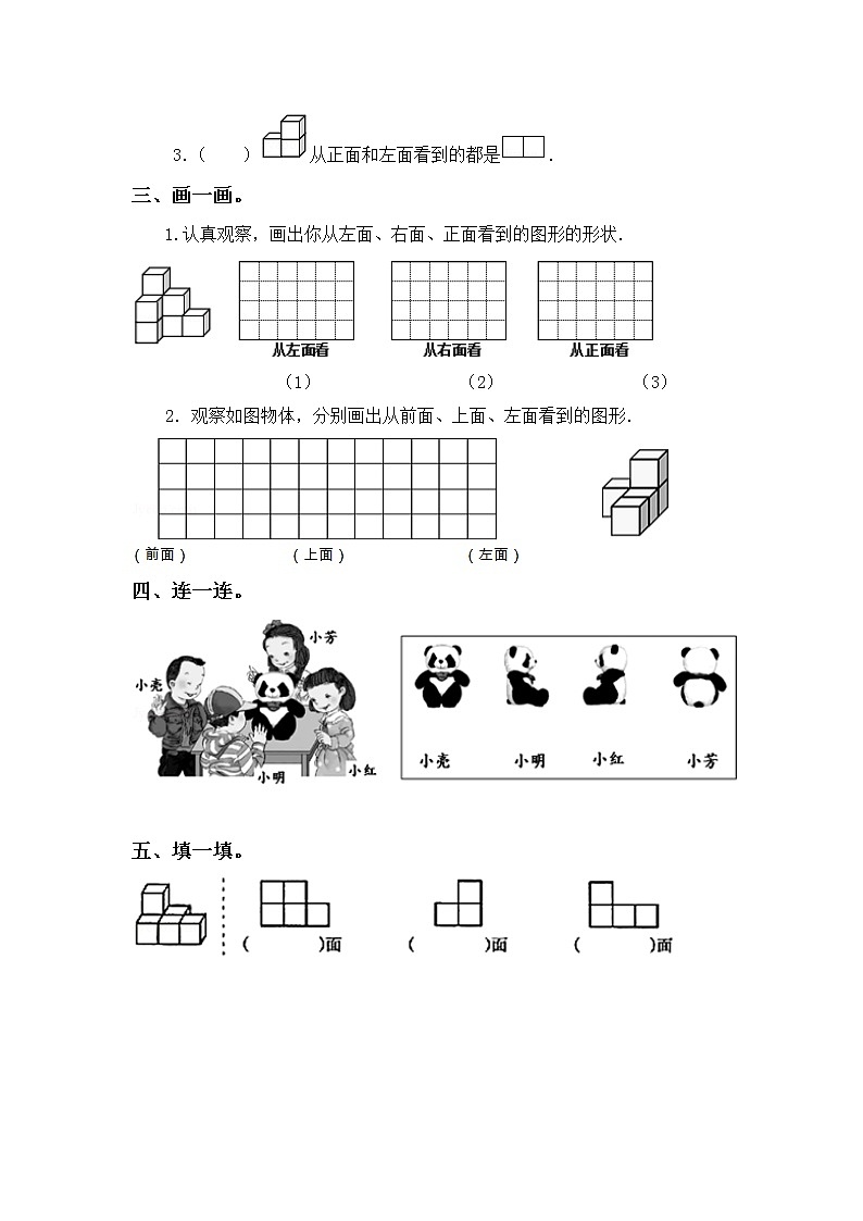 2.1看一看（一）-3上数学（北师大版）同步课时分层课时练习02